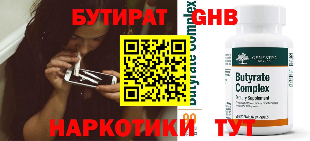 БУТИРАТ 99%  Вход с VPN  Бутират  Верхний Уфалей 