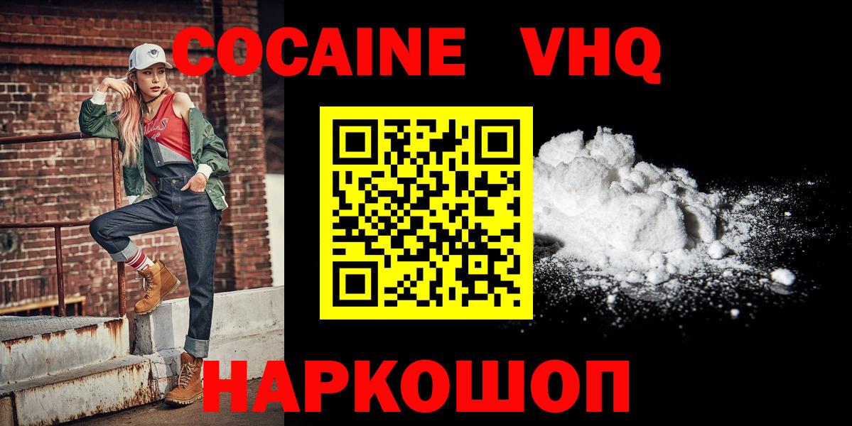 Кокаин VHQ Верхний Уфалей