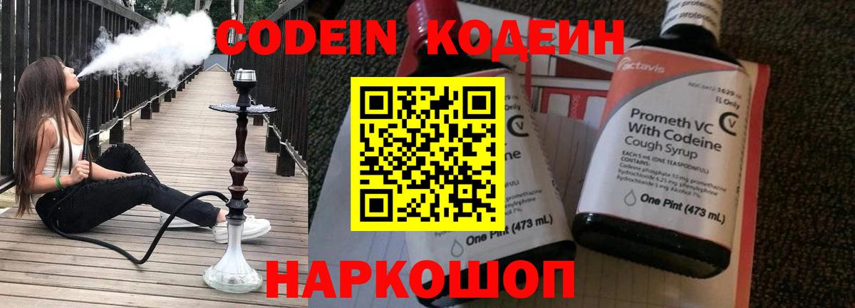 Верхний Уфалей  Кодеиновый сироп Lean Purple Drank  Вход с VPN  Codein Purple Drank 