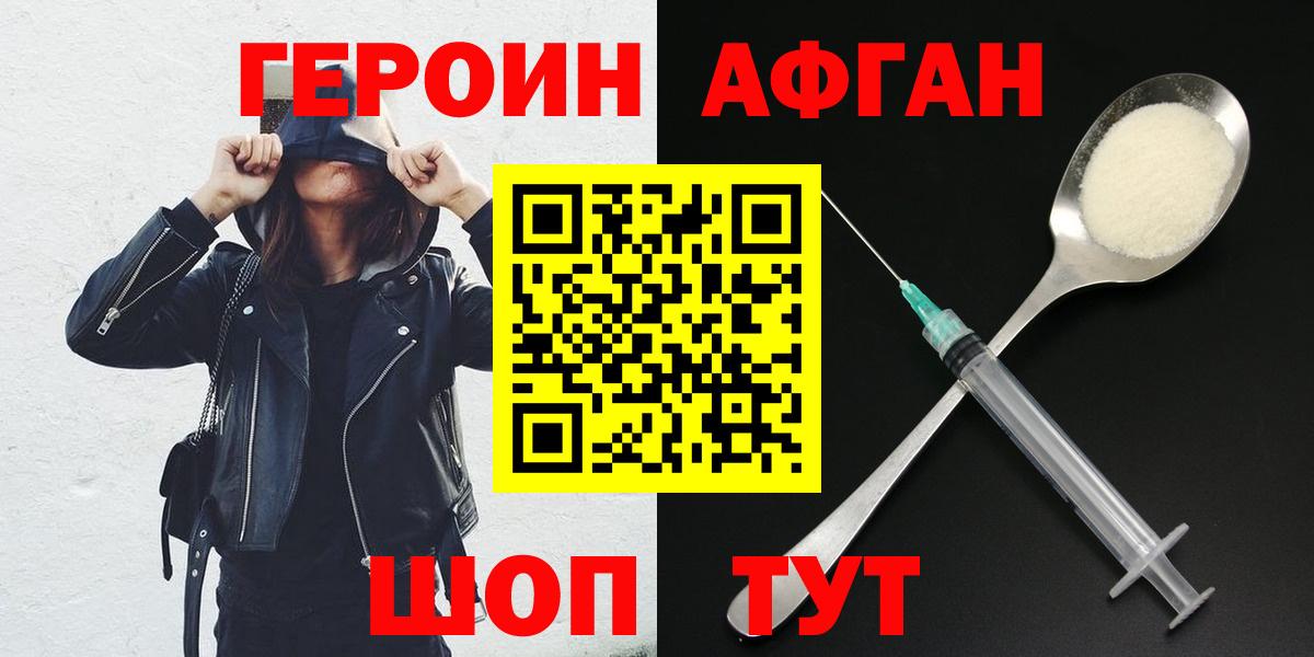 ГЕРОИН герыч Верхний Уфалей